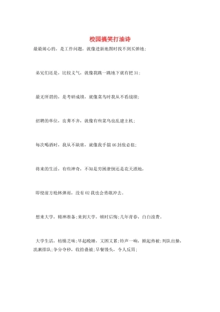 校园搞笑打油诗