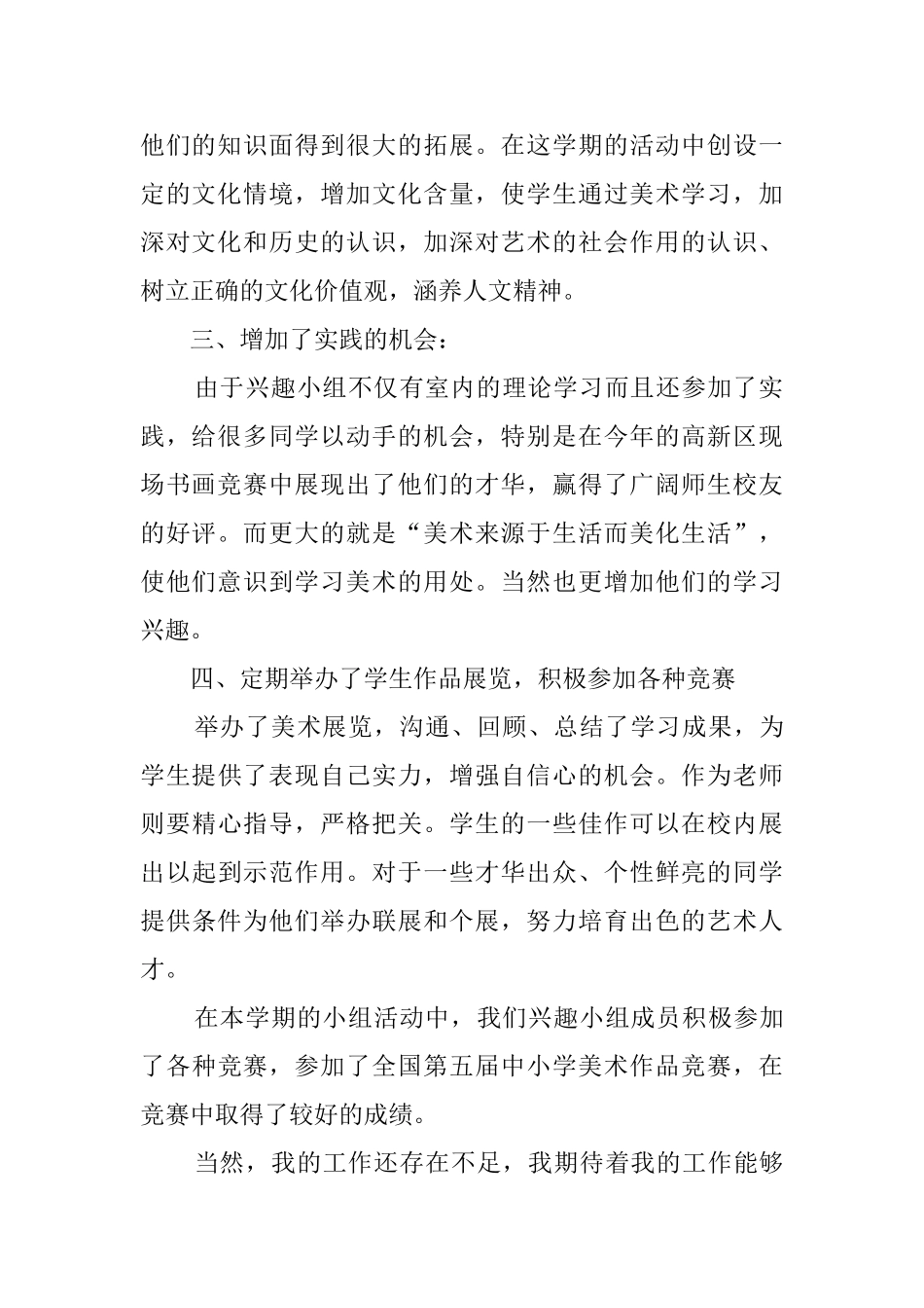 校园数学兴趣小组活动总结_第2页