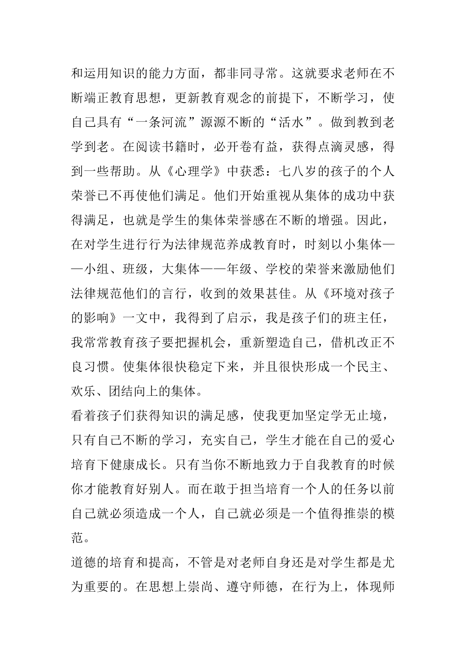 校园教师工作心得感悟范文精选5篇_第2页