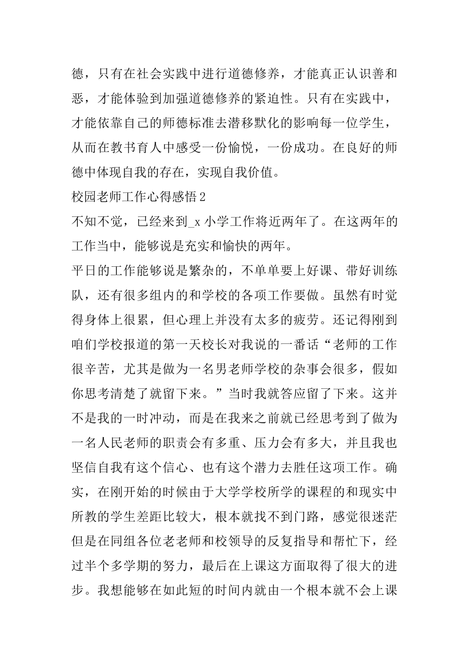 校园教师工作心得感悟范文精选5篇_第3页