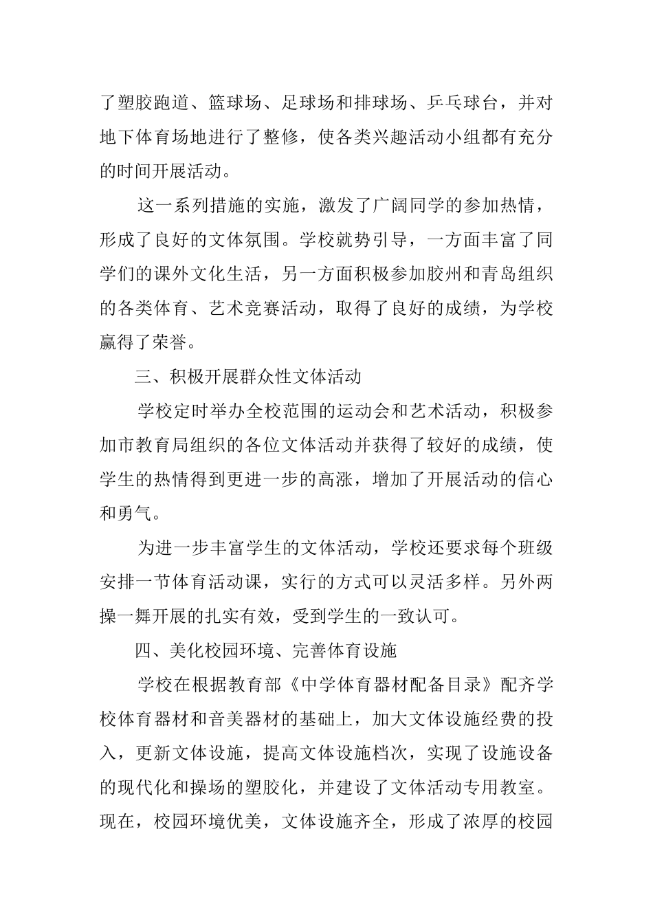 校园文体活动总结_第2页