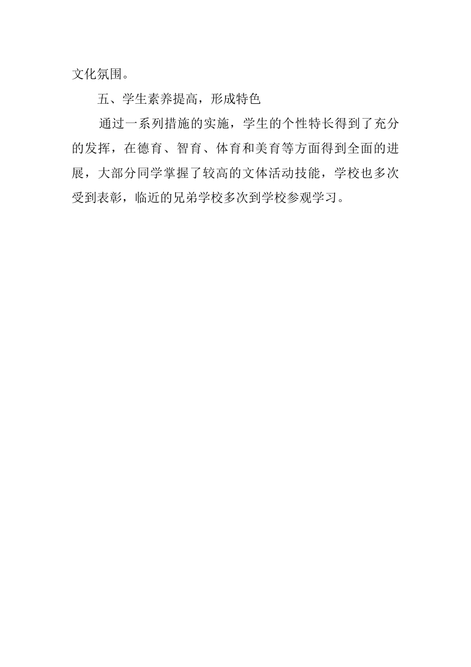 校园文体活动总结_第3页