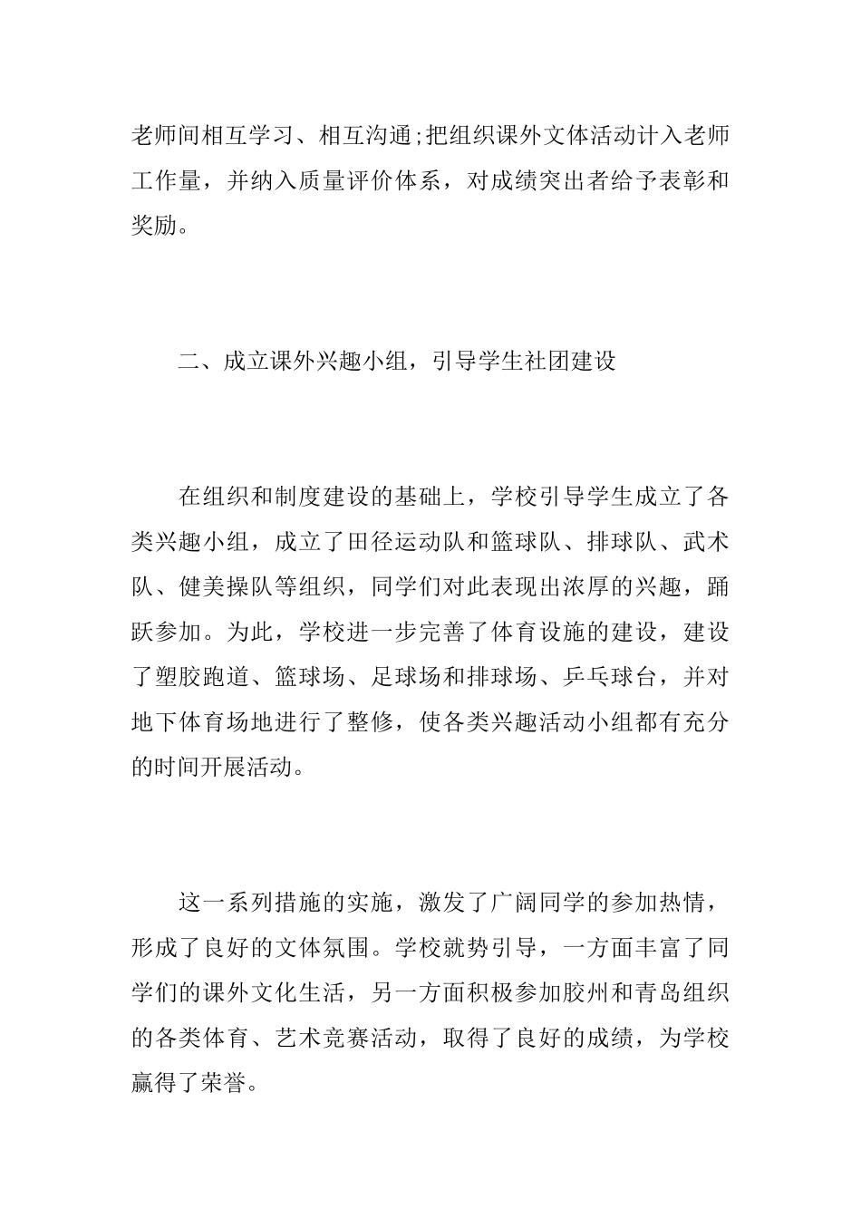 校园文体活动总结范文_第2页