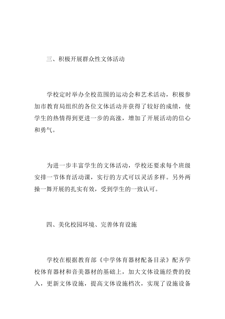 校园文体活动总结范文_第3页