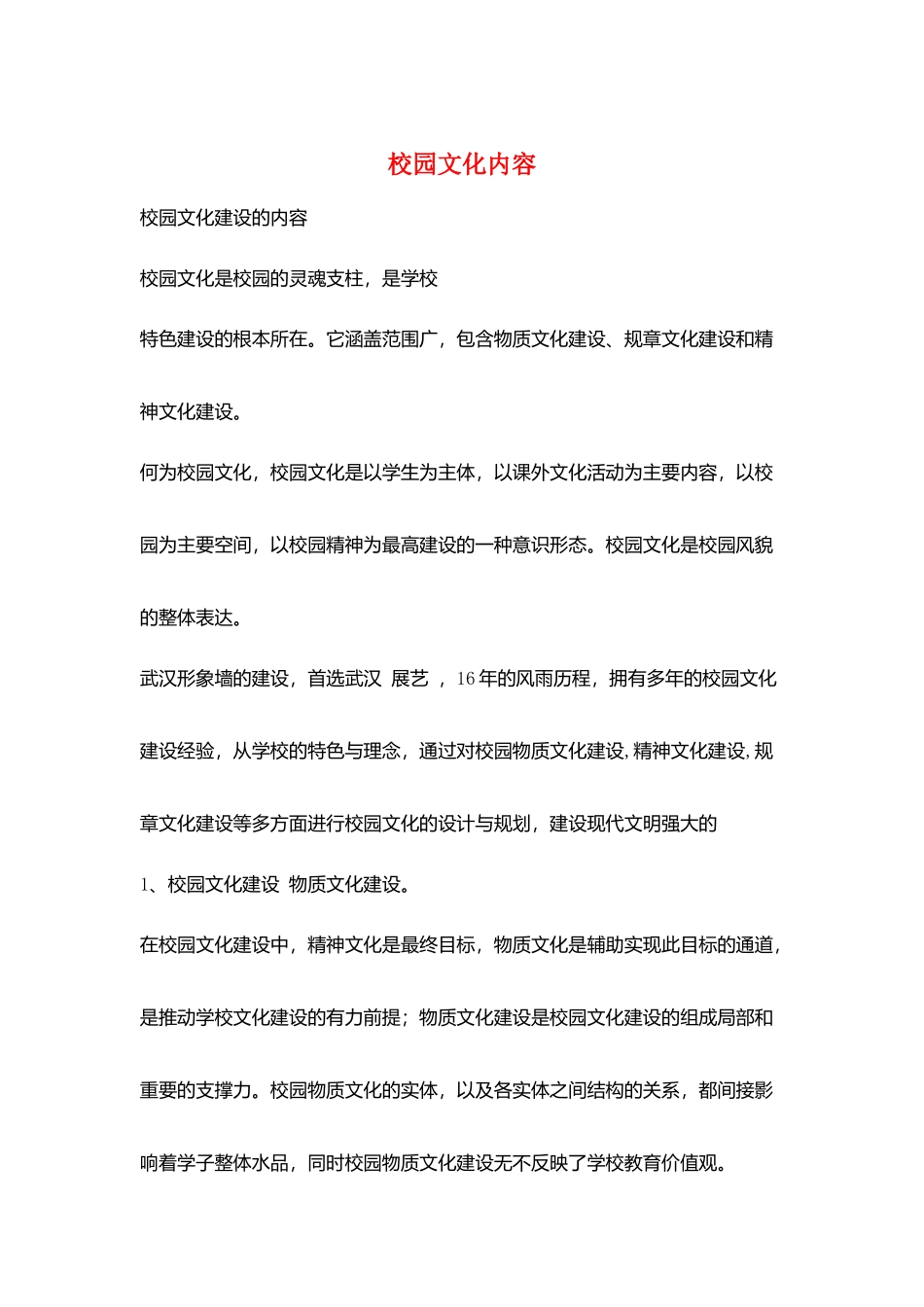 校园文化内容_第1页