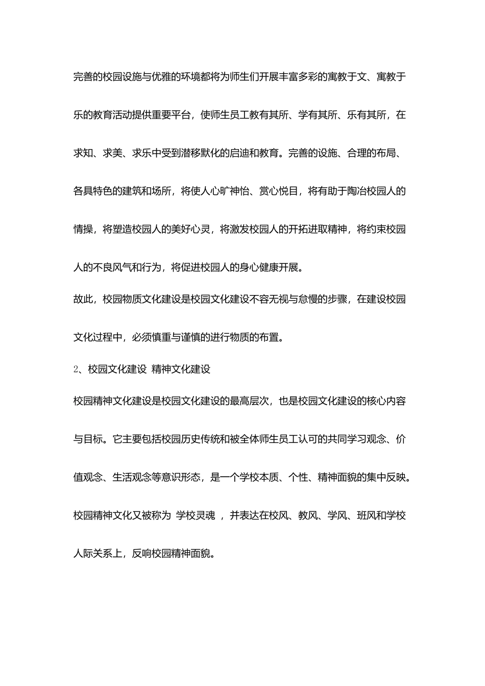 校园文化内容_第2页