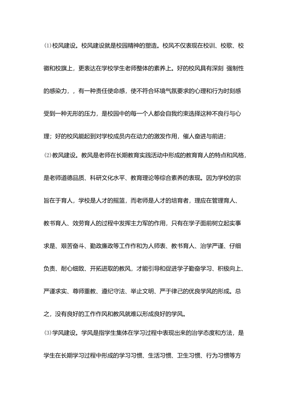 校园文化内容_第3页