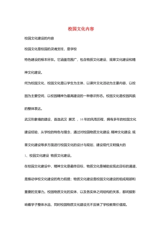 校园文化内容