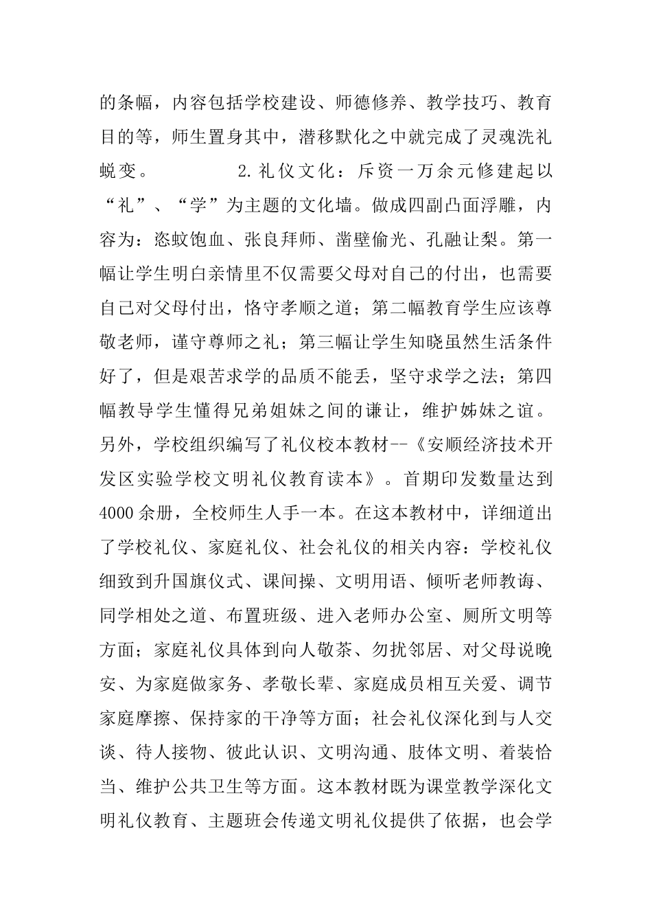 校园文化建设优秀成果申报材料_第3页