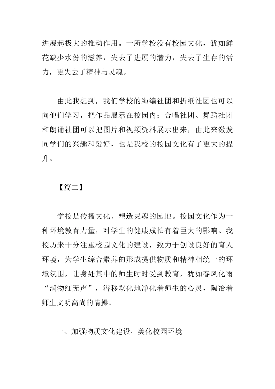 校园文化建设心得【精选篇】_第2页