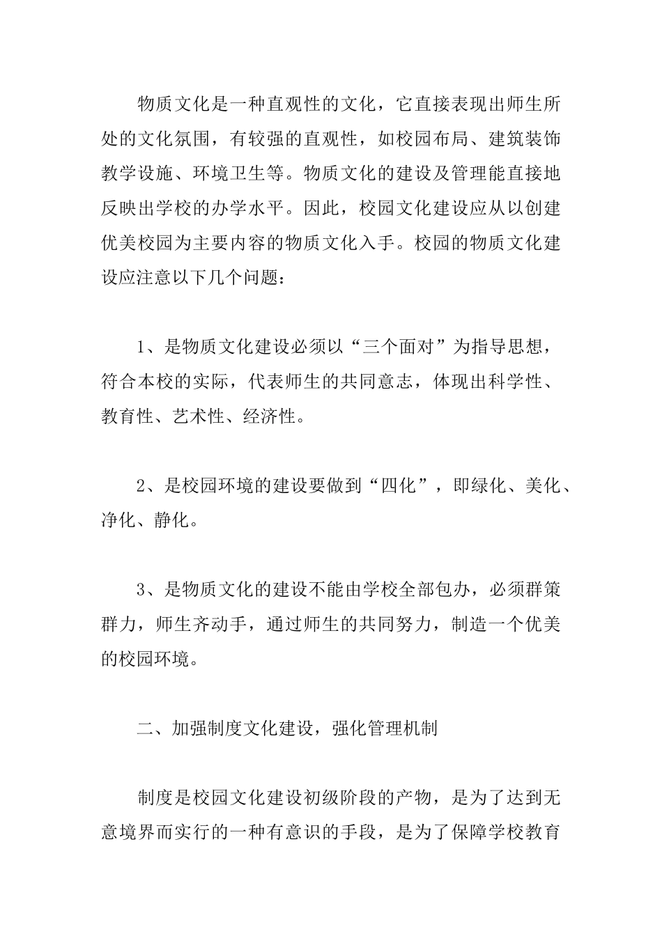 校园文化建设心得【精选篇】_第3页