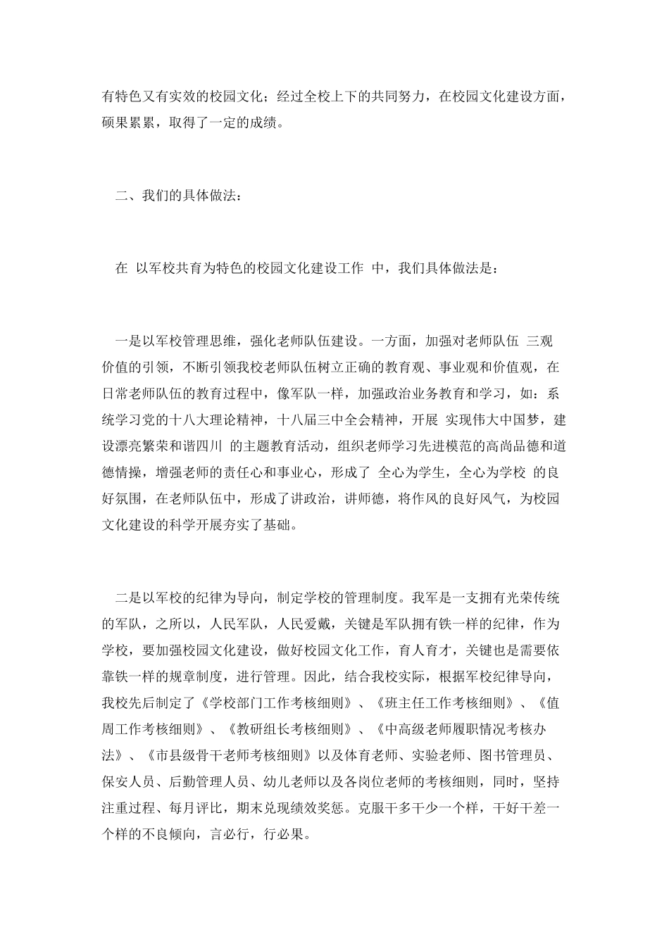 校园文化建设精彩演讲稿_第2页