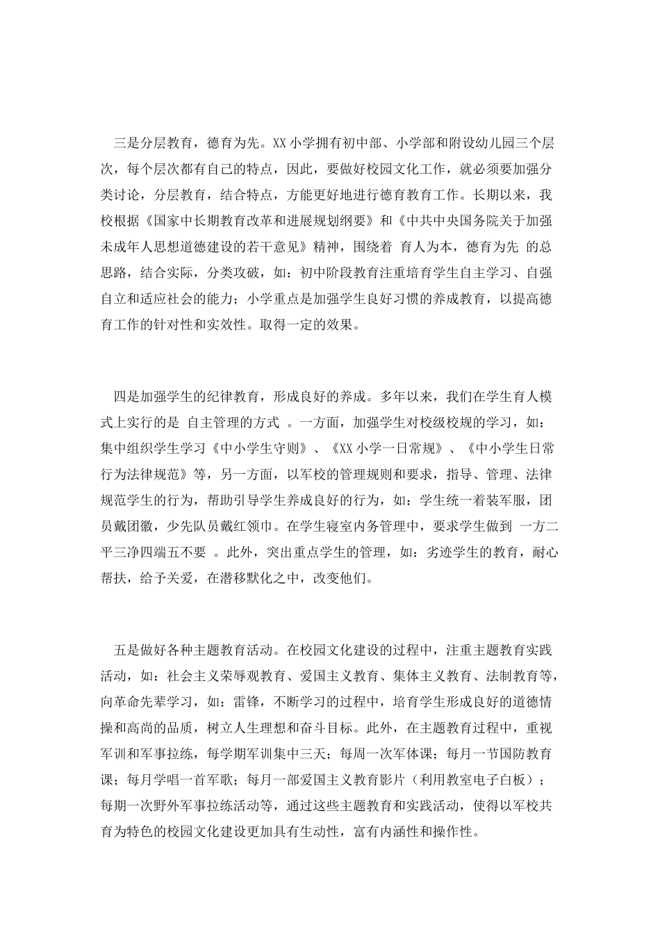 校园文化建设精彩演讲稿_第3页