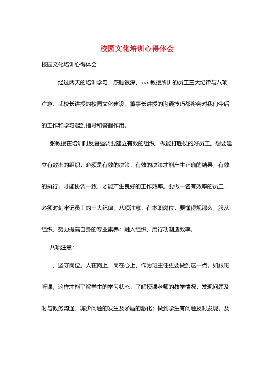 校园文化培训心得体会_第1页