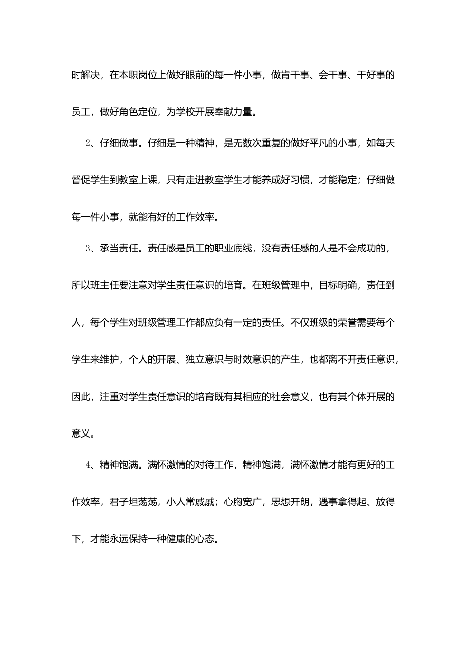 校园文化培训心得体会_第2页