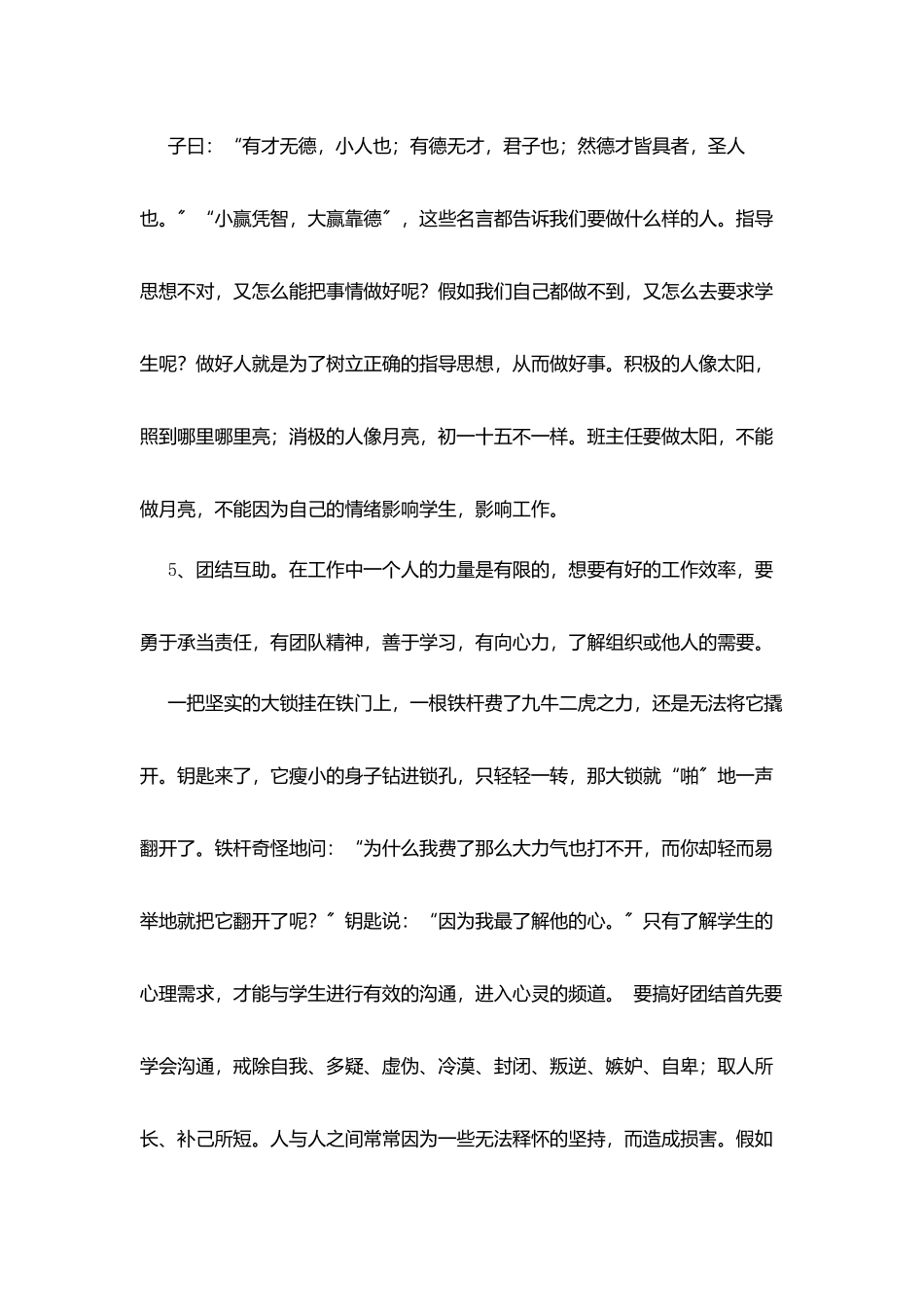 校园文化培训心得体会_第3页