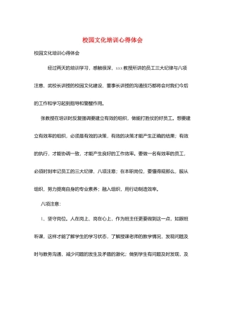 校园文化培训心得体会