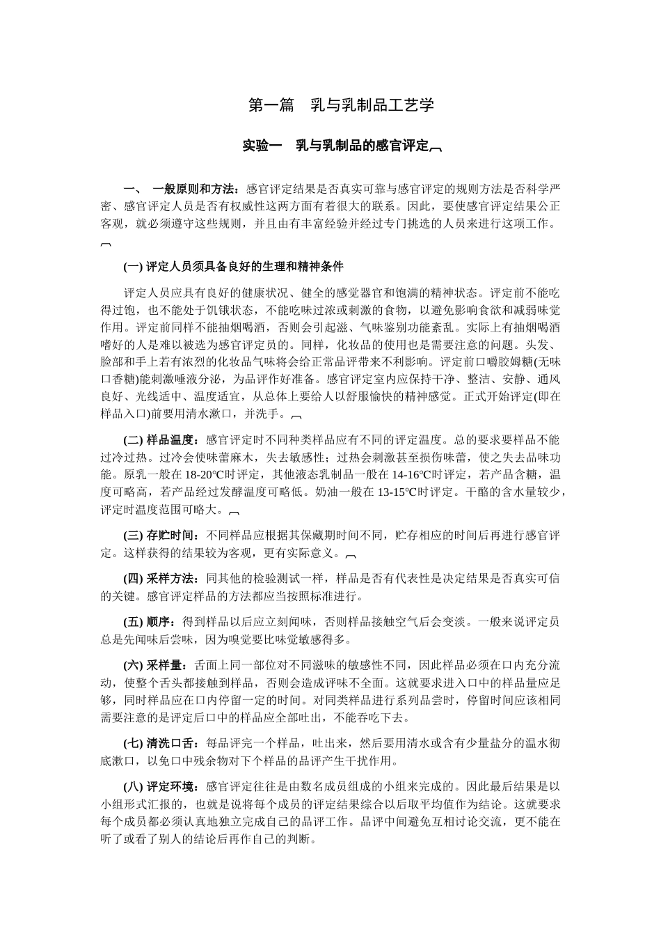 《畜产品加工学》实验指导书_第2页