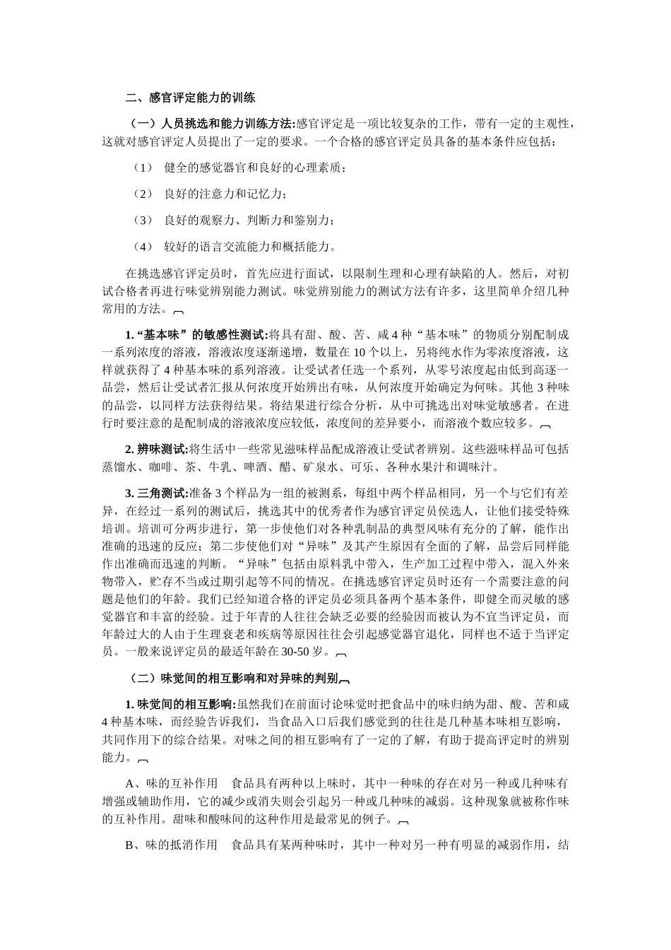 《畜产品加工学》实验指导书_第3页