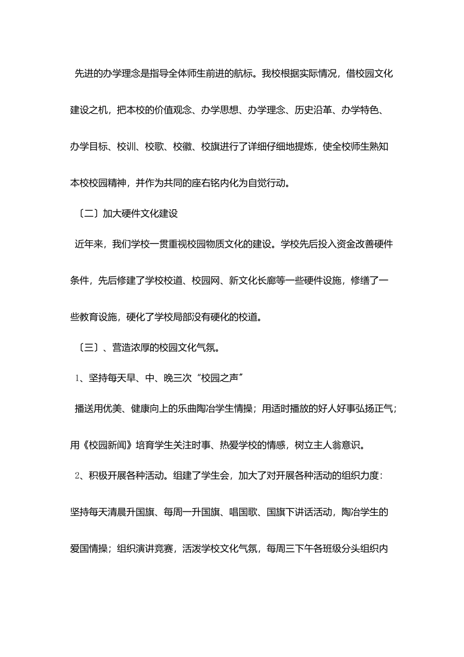 校园文化建设阶段性汇报材料_第2页