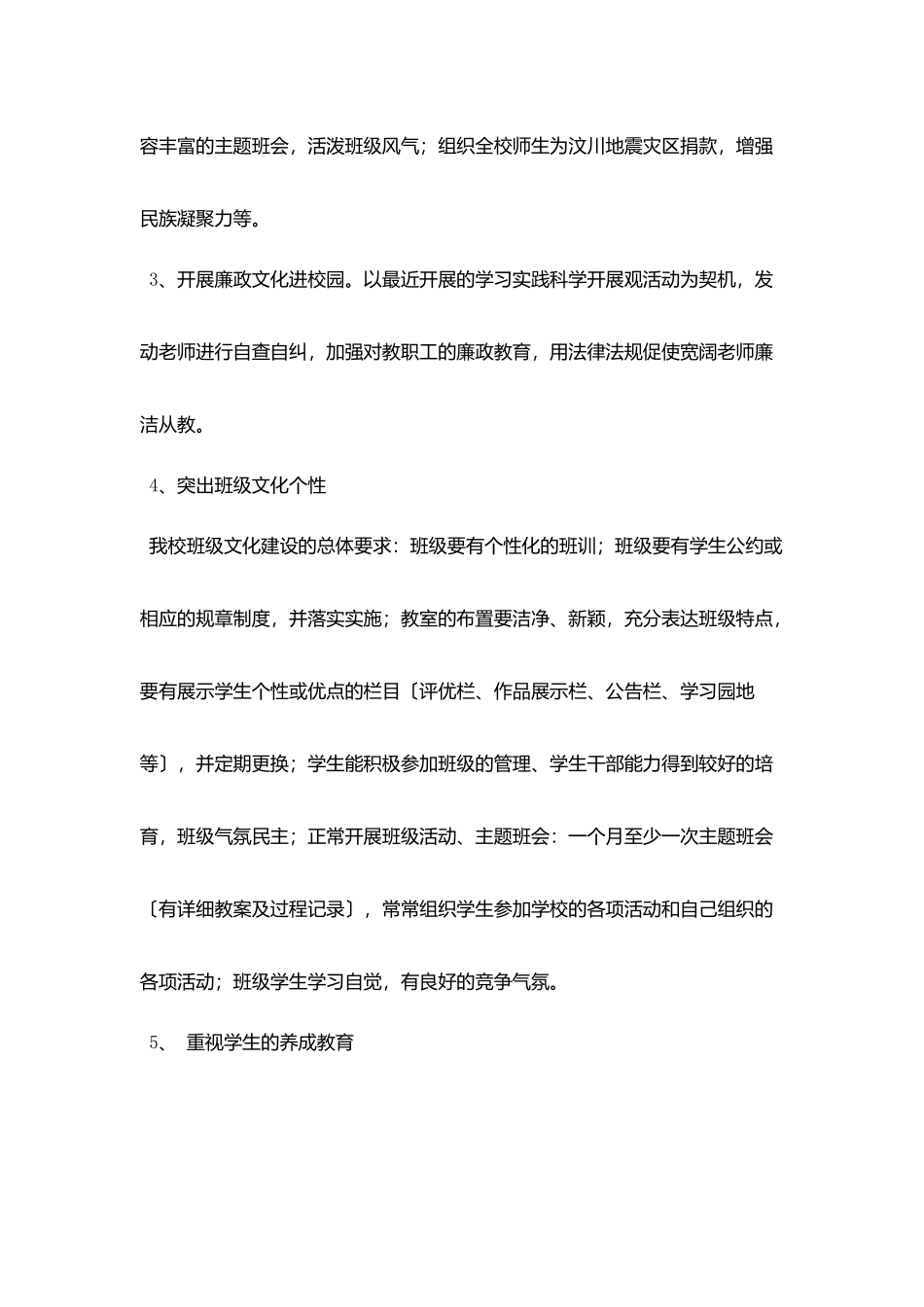 校园文化建设阶段性汇报材料_第3页