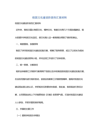 校园文化建设阶段性汇报材料