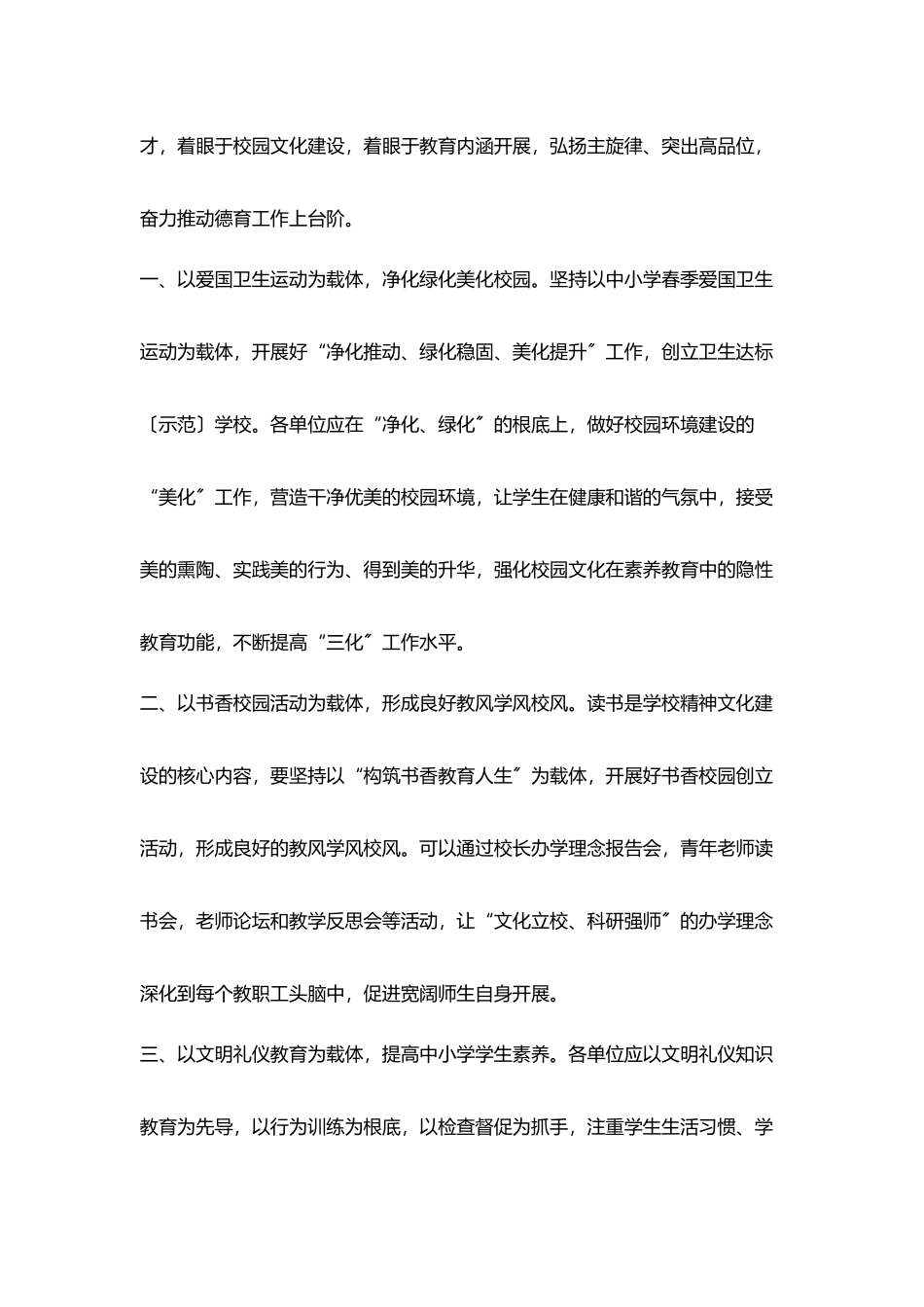 校园文化建设巩固年活动企划方案_第2页