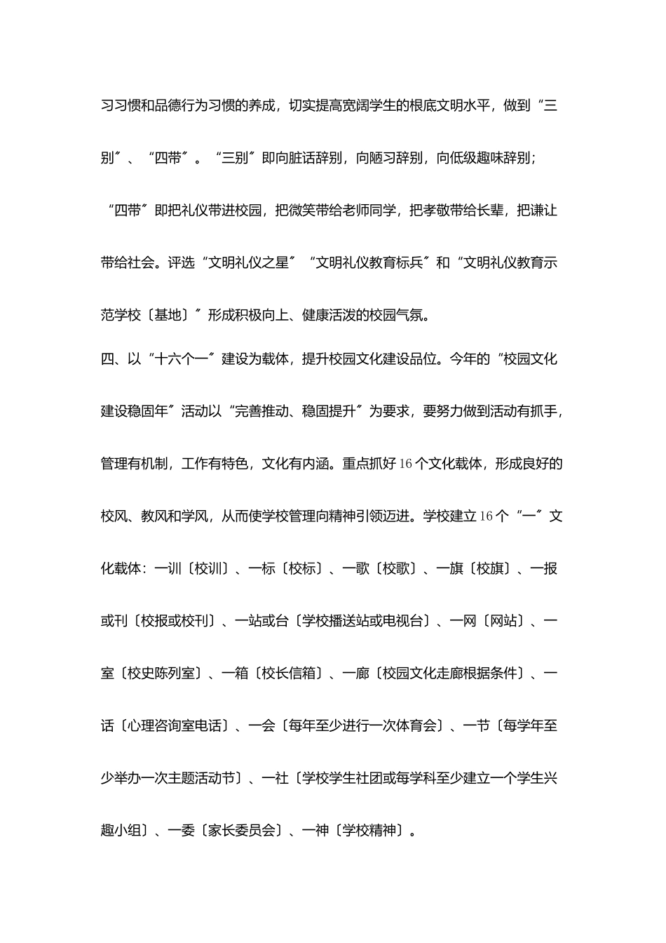 校园文化建设巩固年活动企划方案_第3页