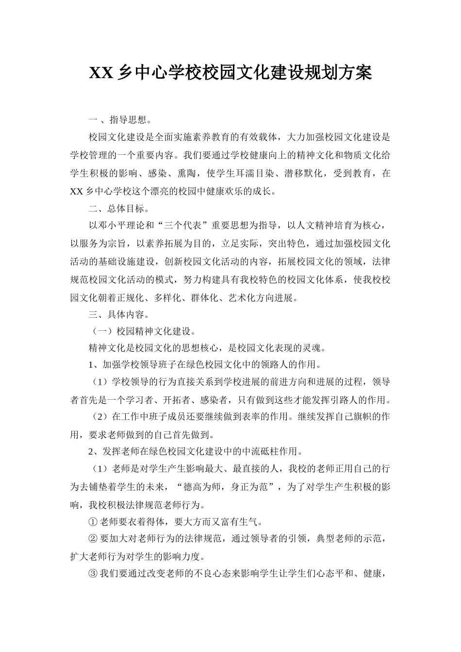 校园文化建设规划方案_第1页