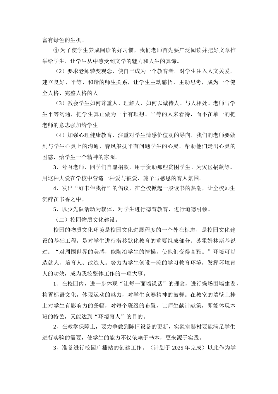 校园文化建设规划方案_第2页