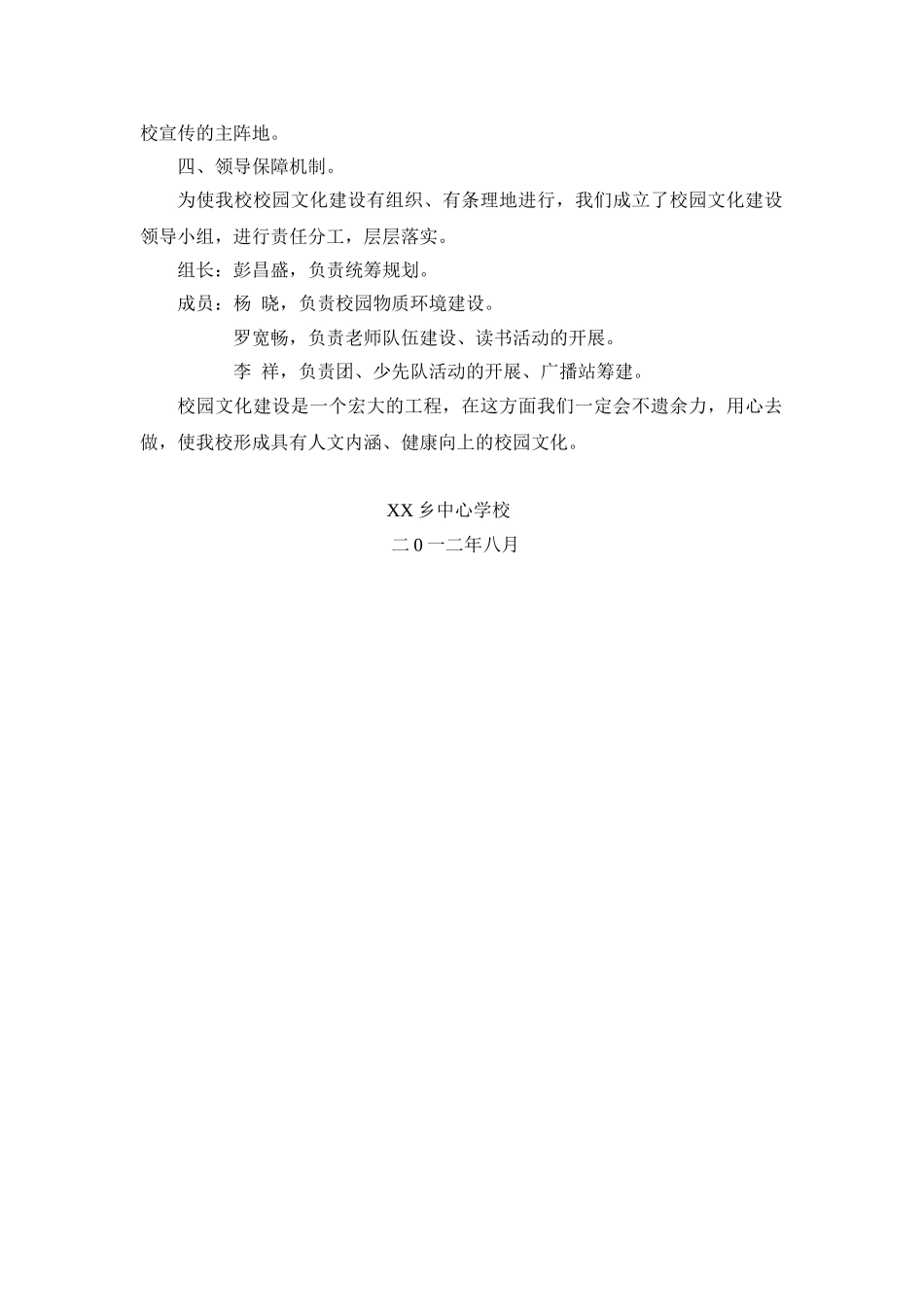 校园文化建设规划方案_第3页