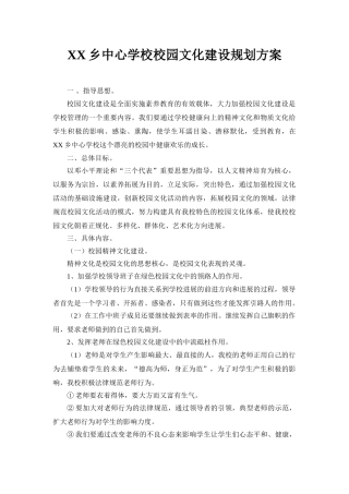 校园文化建设规划方案