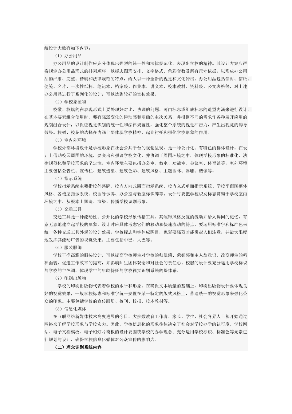 校园文化策划方案设计方案_第2页