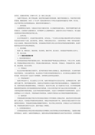 校园文化策划方案设计方案