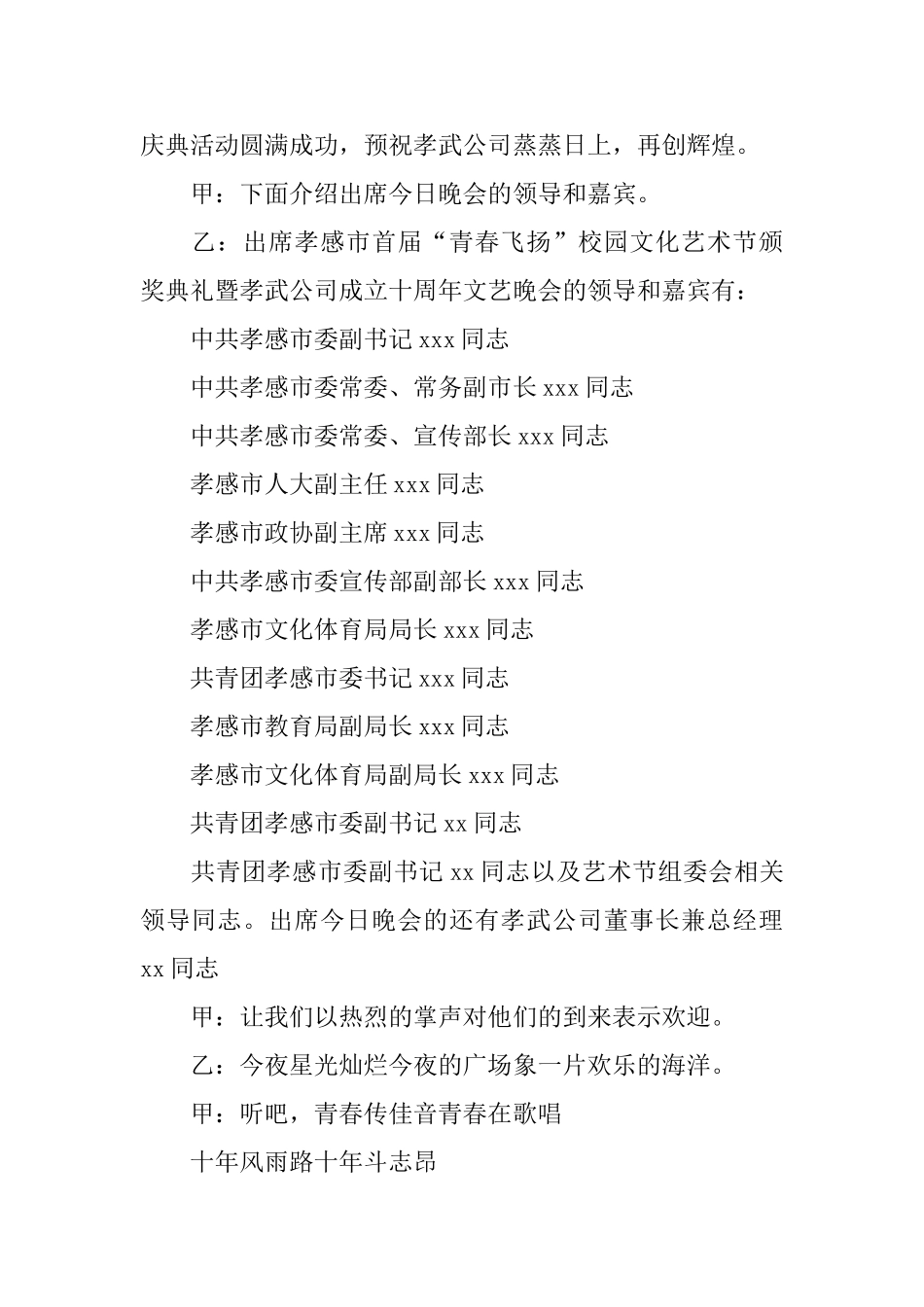 校园文化艺术节文艺晚会串词_第2页