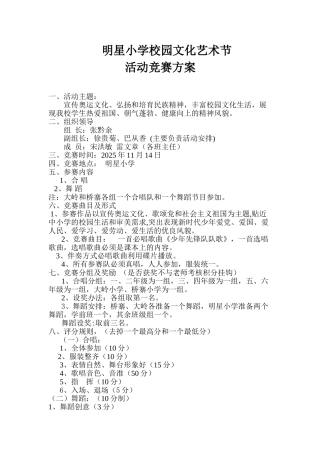 校园文化艺术节合唱比赛方案