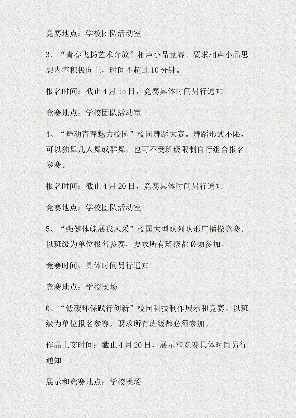 校园文化艺术节活动方案(精)_第2页