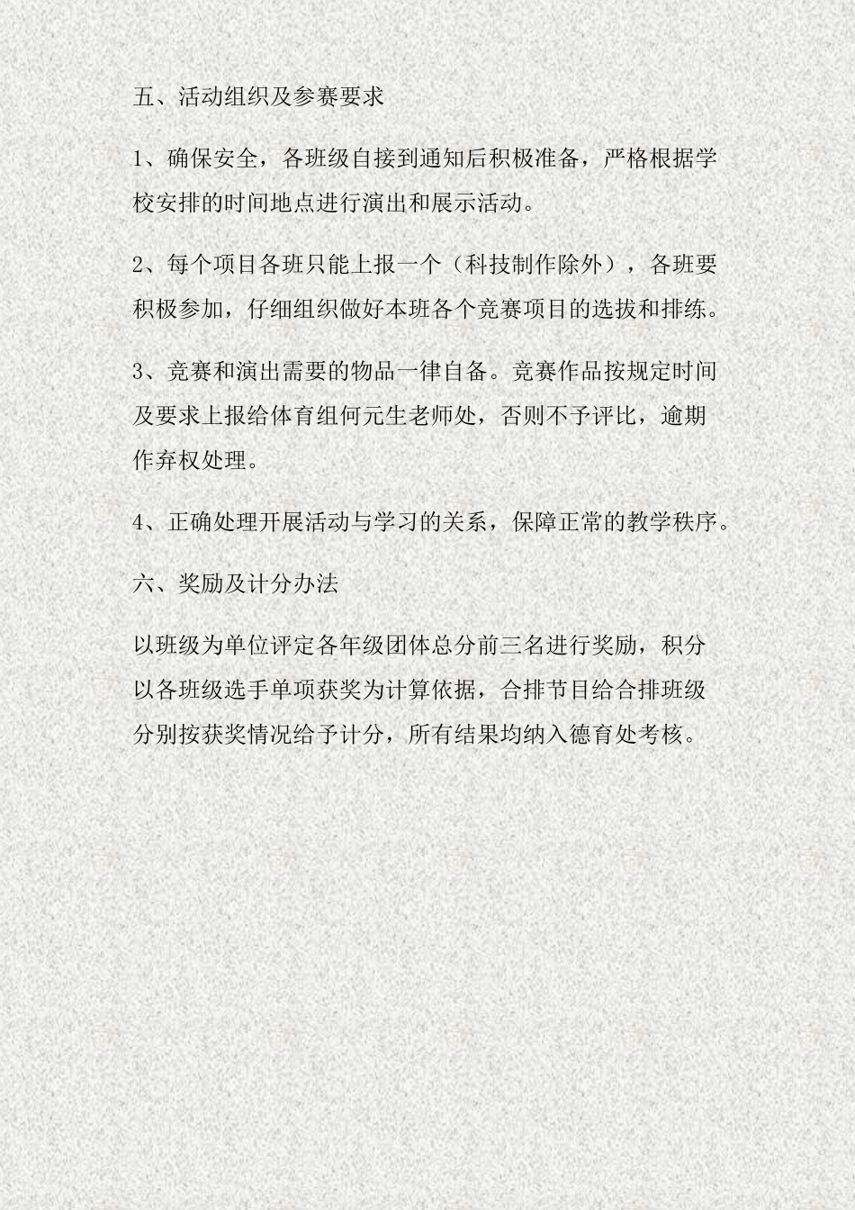 校园文化艺术节活动方案(精)_第3页