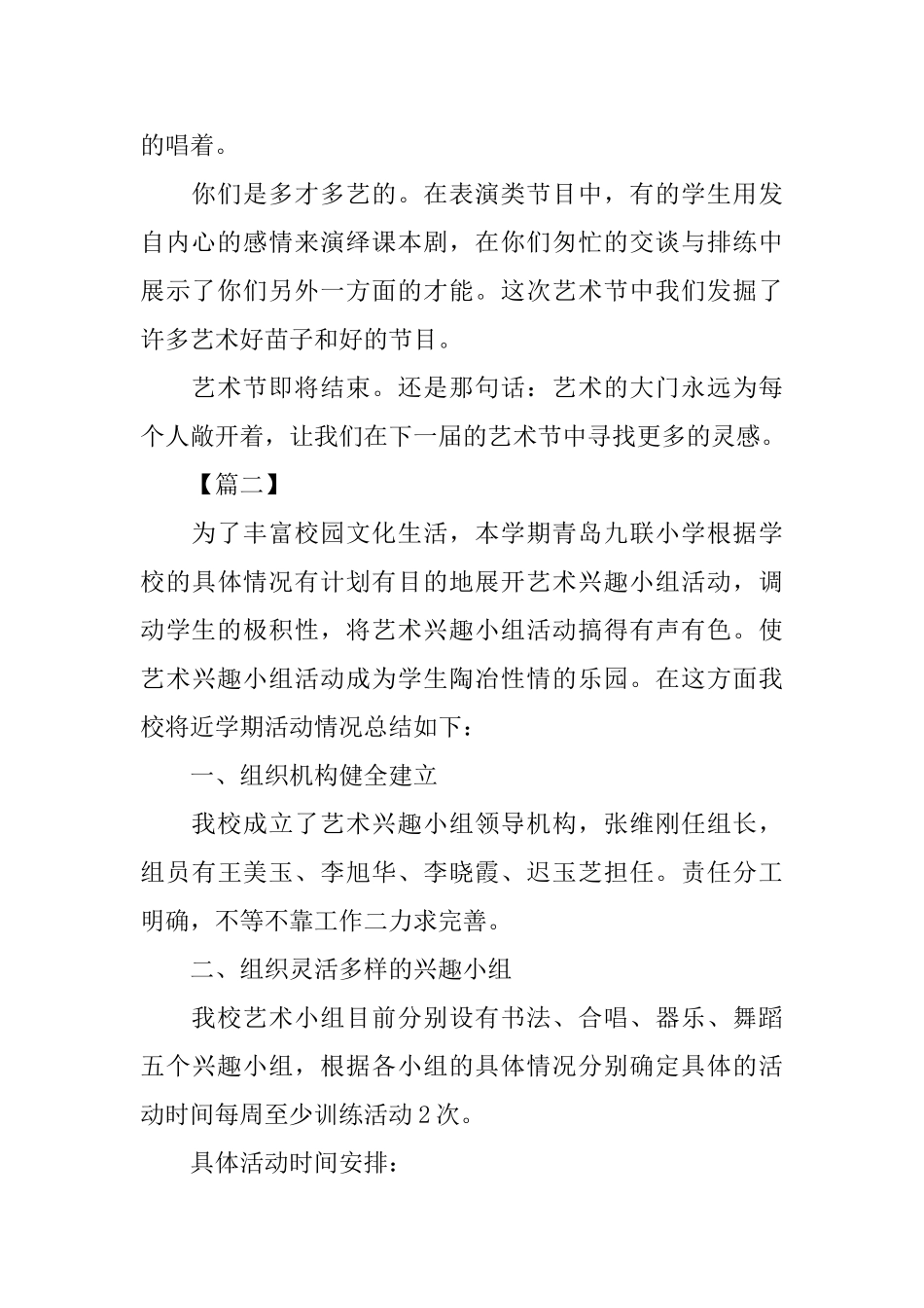 校园文化艺术节的活动总结三篇_第2页