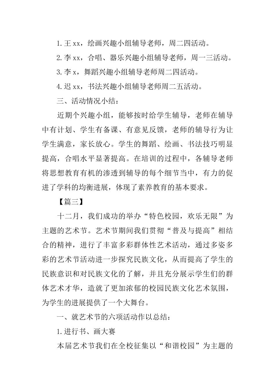 校园文化艺术节的活动总结三篇_第3页