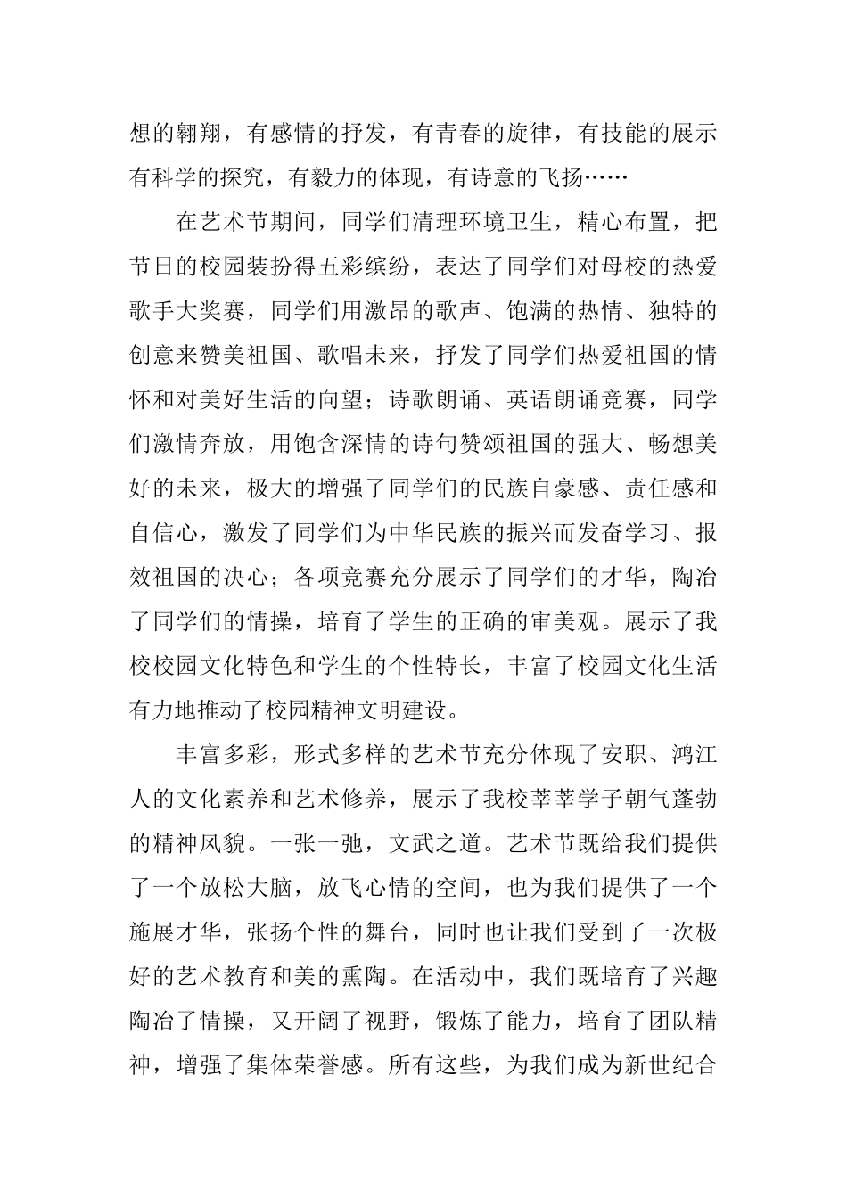 校园文化艺术节闭幕词_第2页