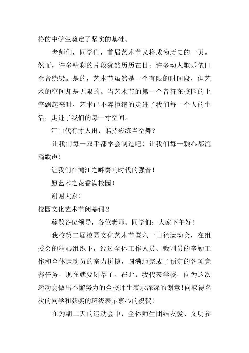 校园文化艺术节闭幕词_第3页