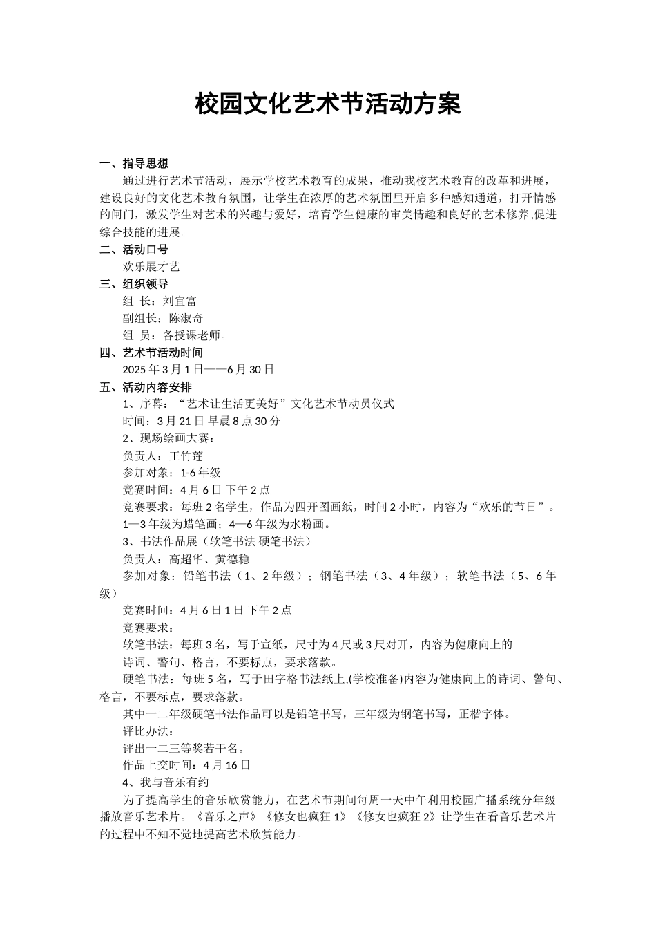 校园文化艺术节活动方案_第1页