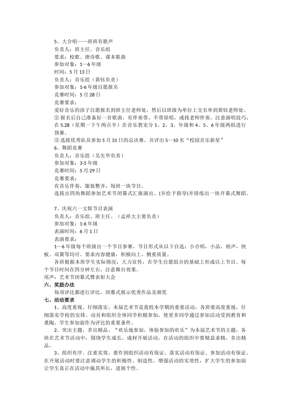 校园文化艺术节活动方案_第2页