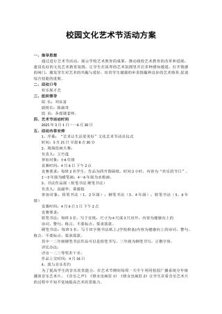 校园文化艺术节活动方案