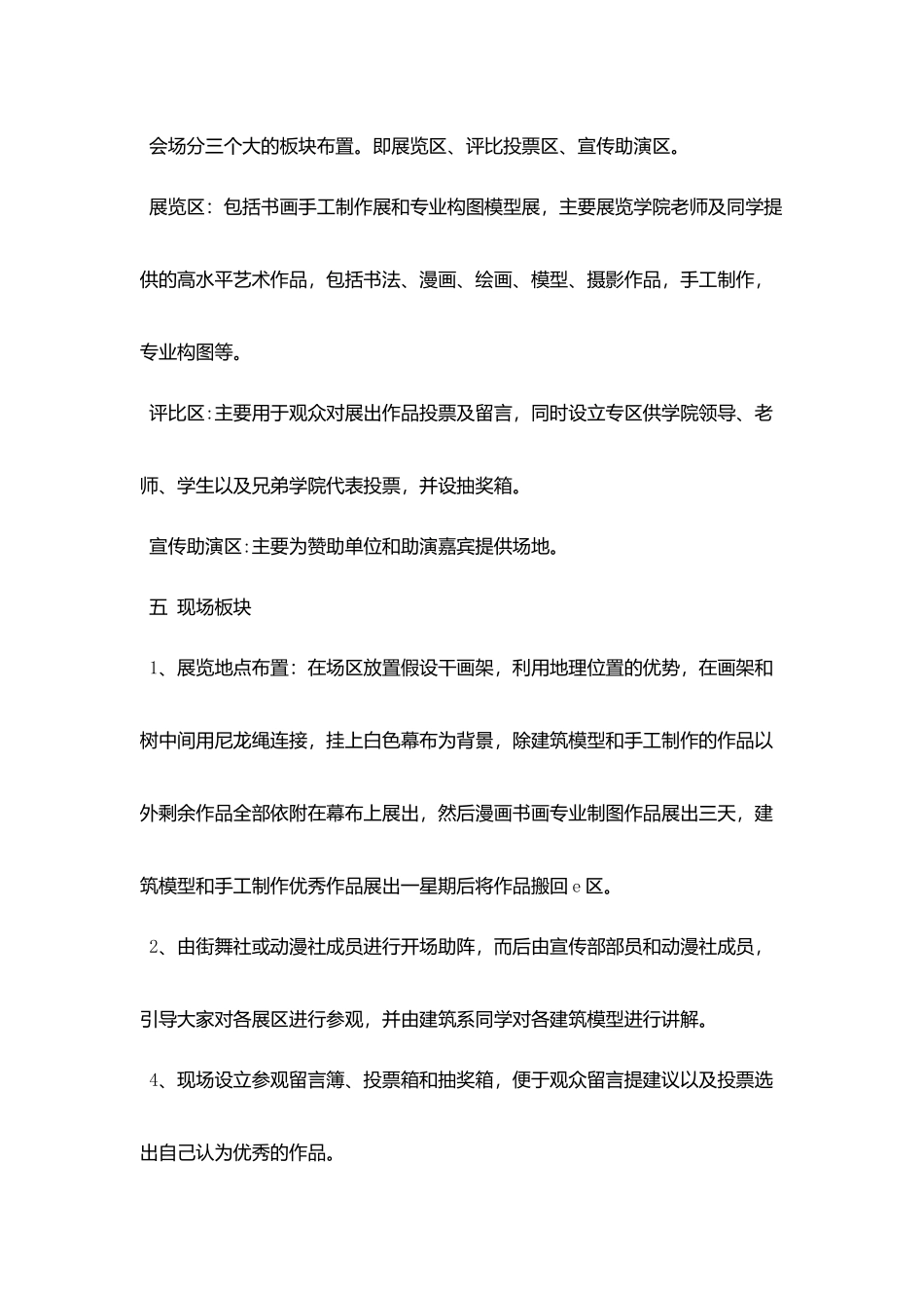 校园文化艺术节策划书_第3页