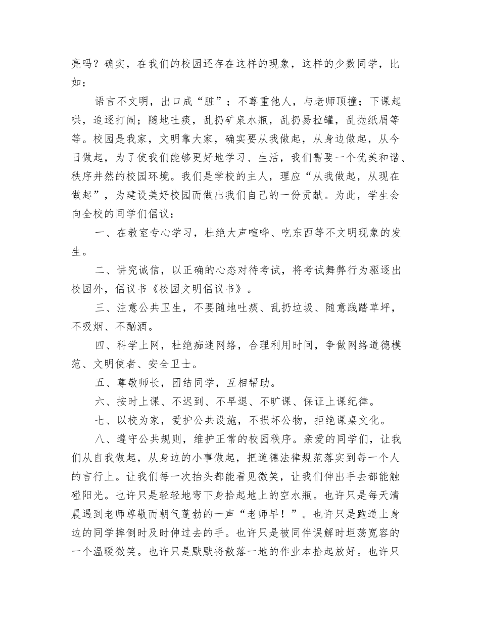 校园文化节致辞_第3页