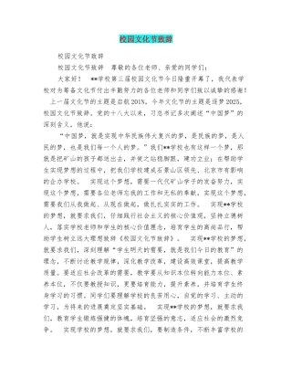 校园文化节致辞