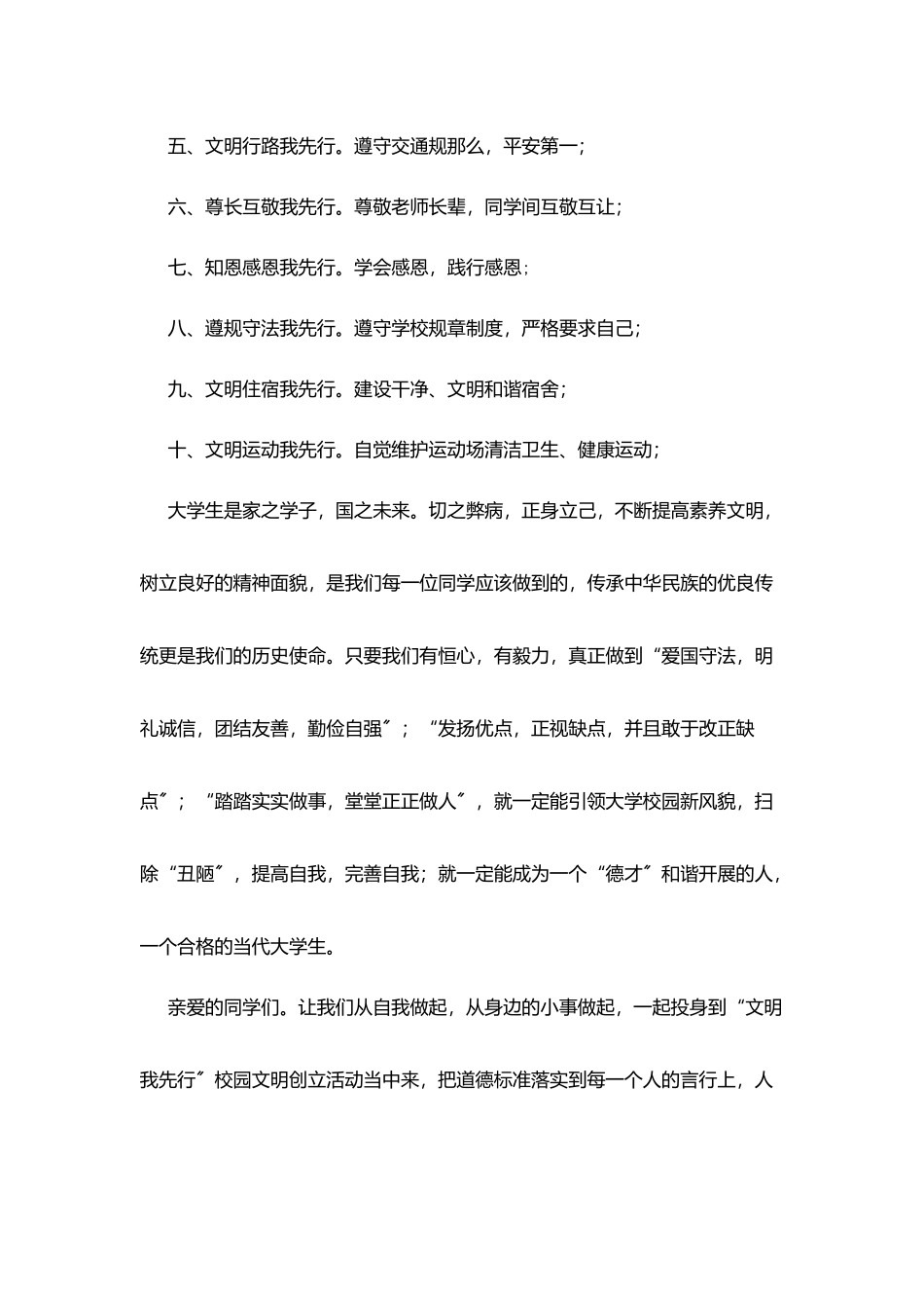 校园文明创建我先行倡议书_第2页