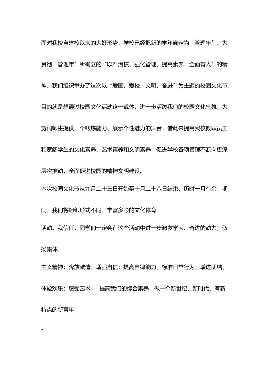 校园文化节开幕词_第2页